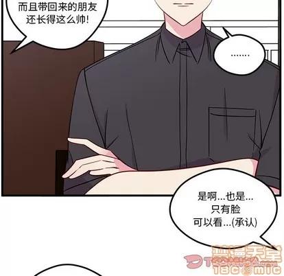 恋爱攻略 恋爱攻略 | 第41章 第50页
