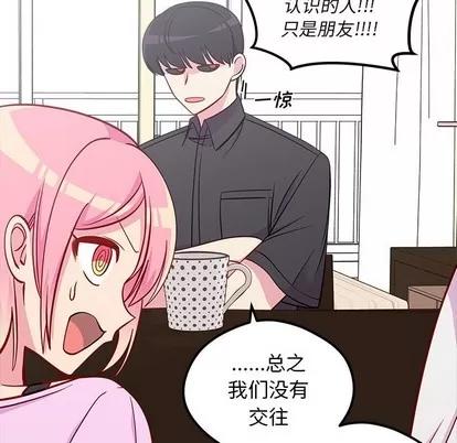 恋爱攻略 恋爱攻略 | 第41章 第52页