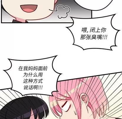 恋爱攻略 恋爱攻略 | 第41章 第54页