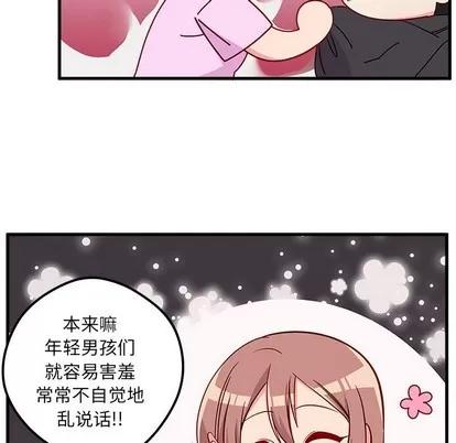 恋爱攻略 恋爱攻略 | 第41章 第57页