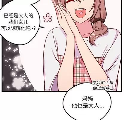 恋爱攻略 恋爱攻略 | 第41章 第58页