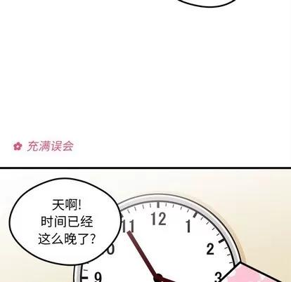 恋爱攻略 恋爱攻略 | 第41章 第59页