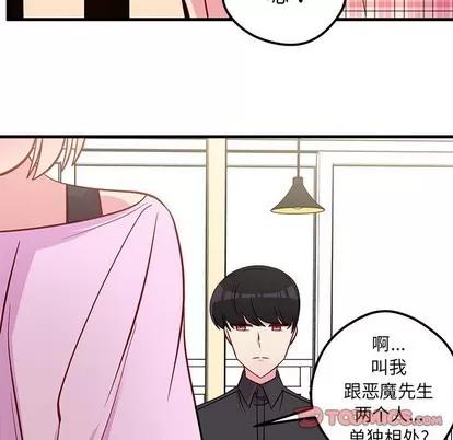 恋爱攻略 恋爱攻略 | 第41章 第62页