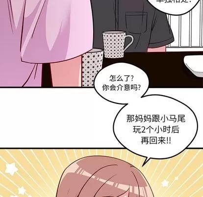恋爱攻略 恋爱攻略 | 第41章 第63页