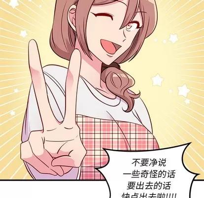 恋爱攻略 恋爱攻略 | 第41章 第64页