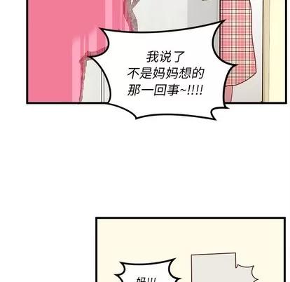 恋爱攻略 恋爱攻略 | 第41章 第66页