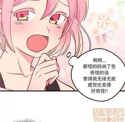 恋爱攻略 恋爱攻略 | 第41章 第70页