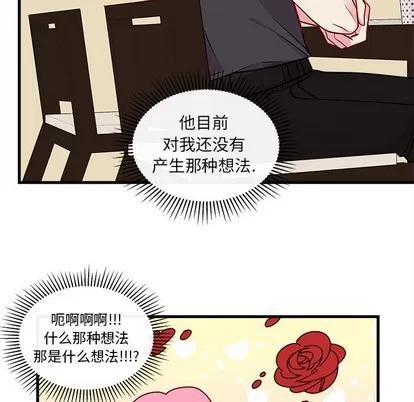 恋爱攻略 恋爱攻略 | 第41章 第72页
