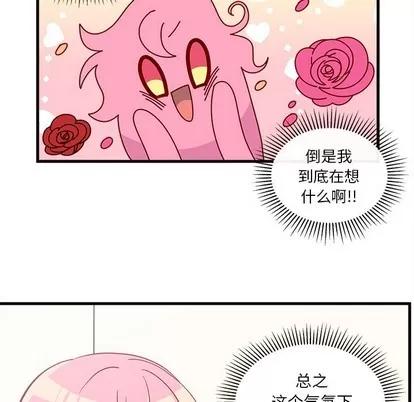 恋爱攻略 恋爱攻略 | 第41章 第73页