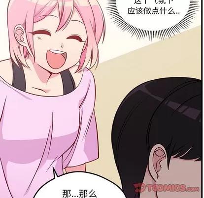 恋爱攻略 恋爱攻略 | 第41章 第74页