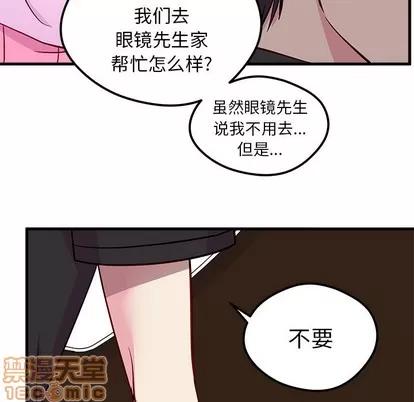 恋爱攻略 恋爱攻略 | 第41章 第75页