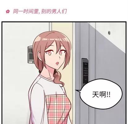恋爱攻略 恋爱攻略 | 第41章 第82页