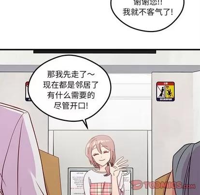 恋爱攻略 恋爱攻略 | 第41章 第86页
