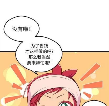 恋爱攻略 恋爱攻略 | 第41章 第97页