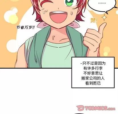 恋爱攻略 恋爱攻略 | 第41章 第98页