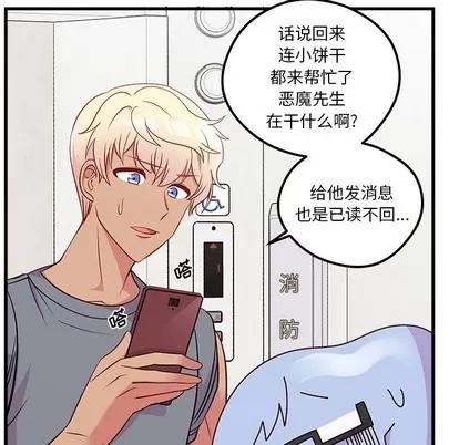 恋爱攻略 恋爱攻略 | 第41章 第99页