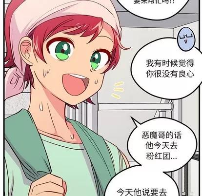 恋爱攻略 恋爱攻略 | 第41章 第101页