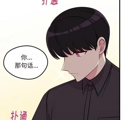 恋爱攻略 恋爱攻略 | 第42章 第6页