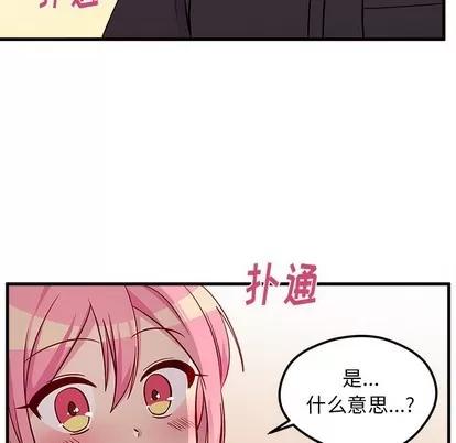 恋爱攻略 恋爱攻略 | 第42章 第7页