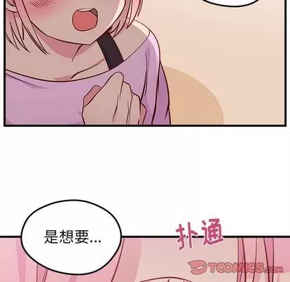 恋爱攻略 恋爱攻略 | 第42章 第8页