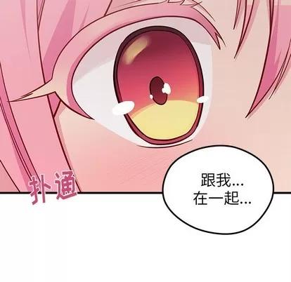 恋爱攻略 恋爱攻略 | 第42章 第9页