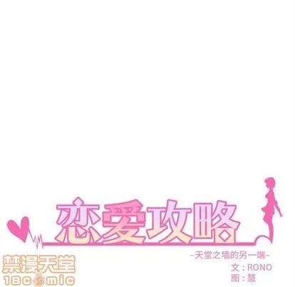 恋爱攻略 恋爱攻略 | 第42章 第15页