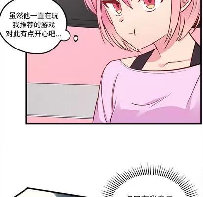 恋爱攻略 恋爱攻略 | 第42章 第22页