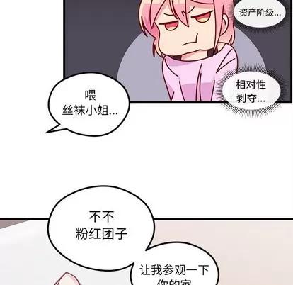 恋爱攻略 恋爱攻略 | 第42章 第27页