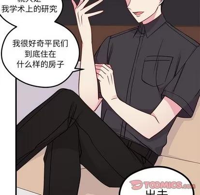 恋爱攻略 恋爱攻略 | 第42章 第32页