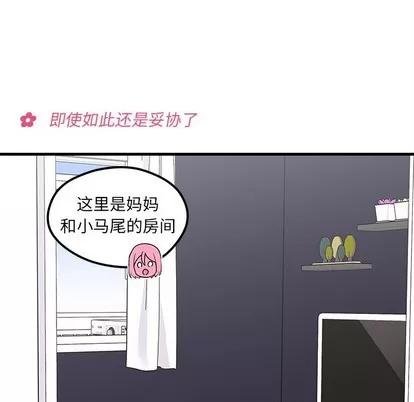 恋爱攻略 恋爱攻略 | 第42章 第34页