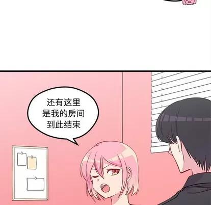 恋爱攻略 恋爱攻略 | 第42章 第37页