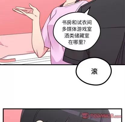 恋爱攻略 恋爱攻略 | 第42章 第38页