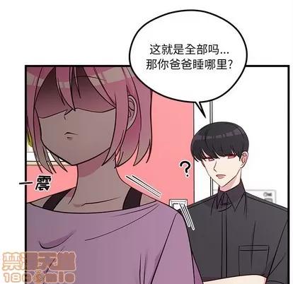 恋爱攻略 恋爱攻略 | 第42章 第40页