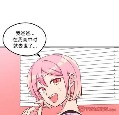 恋爱攻略 恋爱攻略 | 第42章 第44页