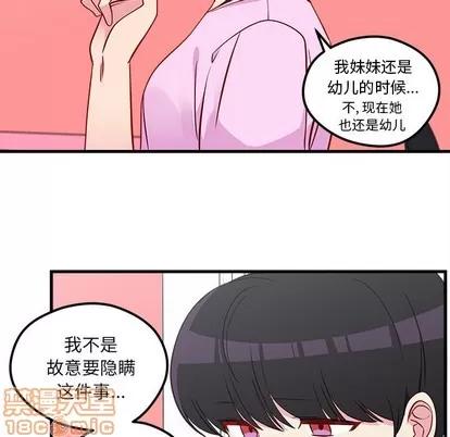 恋爱攻略 恋爱攻略 | 第42章 第45页