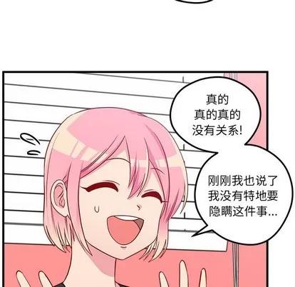 恋爱攻略 恋爱攻略 | 第42章 第48页