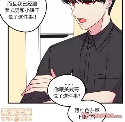 恋爱攻略 恋爱攻略 | 第42章 第50页