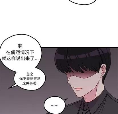 恋爱攻略 恋爱攻略 | 第42章 第51页
