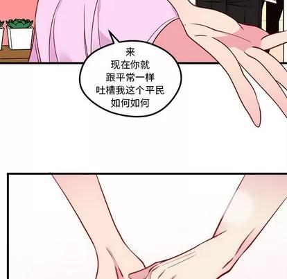恋爱攻略 恋爱攻略 | 第42章 第54页
