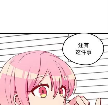 恋爱攻略 恋爱攻略 | 第42章 第61页