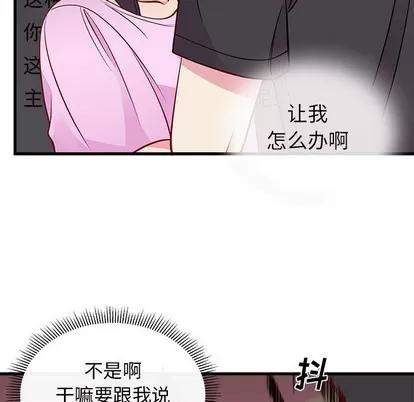 恋爱攻略 恋爱攻略 | 第42章 第67页