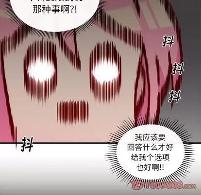 恋爱攻略 恋爱攻略 | 第42章 第68页