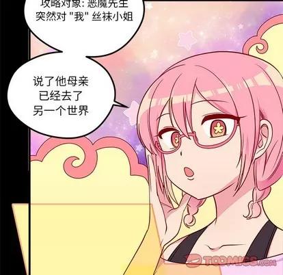 恋爱攻略 恋爱攻略 | 第42章 第74页