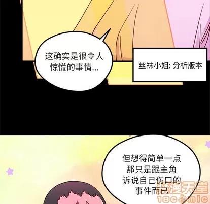 恋爱攻略 恋爱攻略 | 第42章 第75页