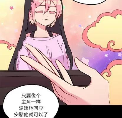 恋爱攻略 恋爱攻略 | 第42章 第76页
