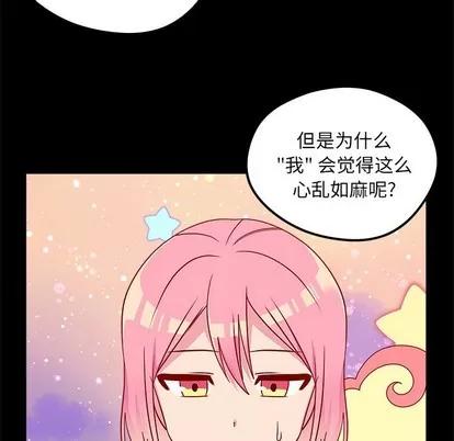恋爱攻略 恋爱攻略 | 第42章 第77页