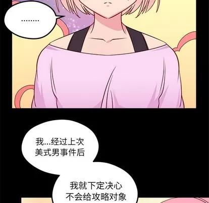 恋爱攻略 恋爱攻略 | 第42章 第78页
