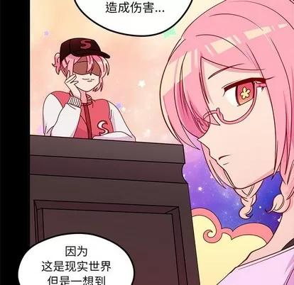 恋爱攻略 恋爱攻略 | 第42章 第79页