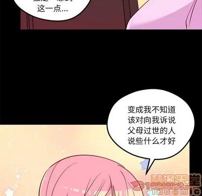 恋爱攻略 恋爱攻略 | 第42章 第80页