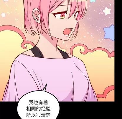 恋爱攻略 恋爱攻略 | 第42章 第81页